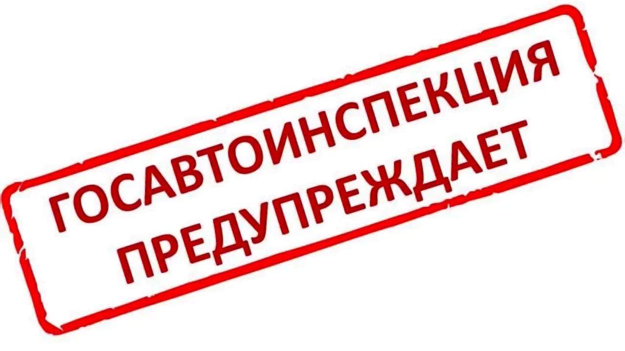 Госавтоинспекция Саратова обращается к родителям юных водителей  мототранспортных средств!.